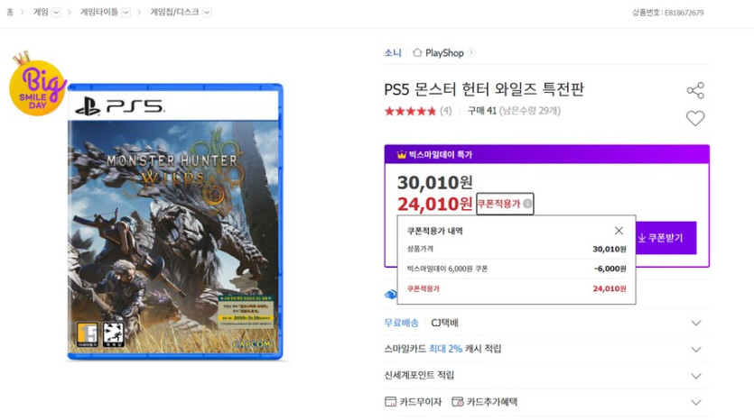 옥션) ps5 몬스터헌터 와일즈 빅스마일데이 쿠폰적용가 (24,010원)_1.png