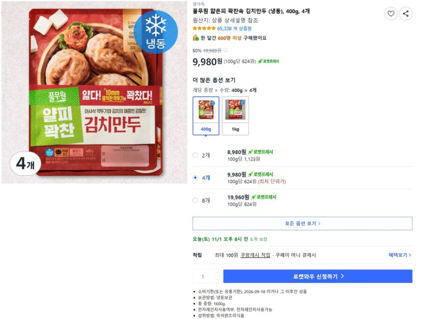 [쿠팡] 풀무원 얊은피 꽉찬속 김치만두 400g 4봉(9,980원/로켓프레시)_1.jpg