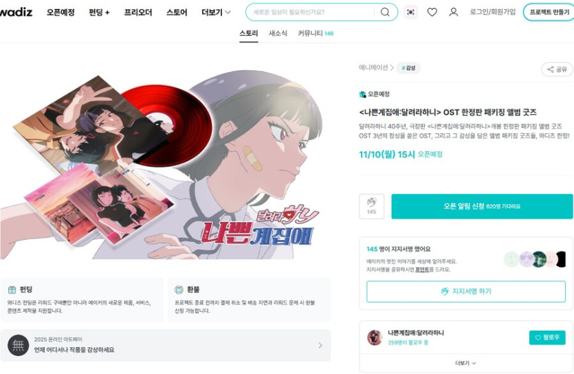 [와디즈] 나쁜계집애:달려라하니OST 한정판 패키징 앨범 굿즈 펀딩_1.png