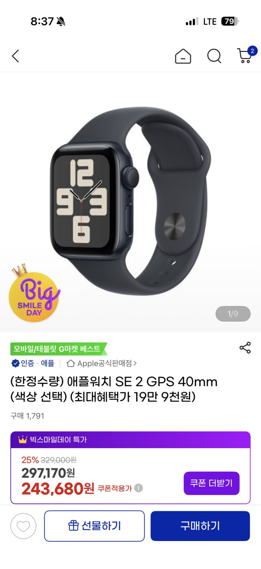 지마켓) 애플워치 se2 40mm 199,000원_1.png