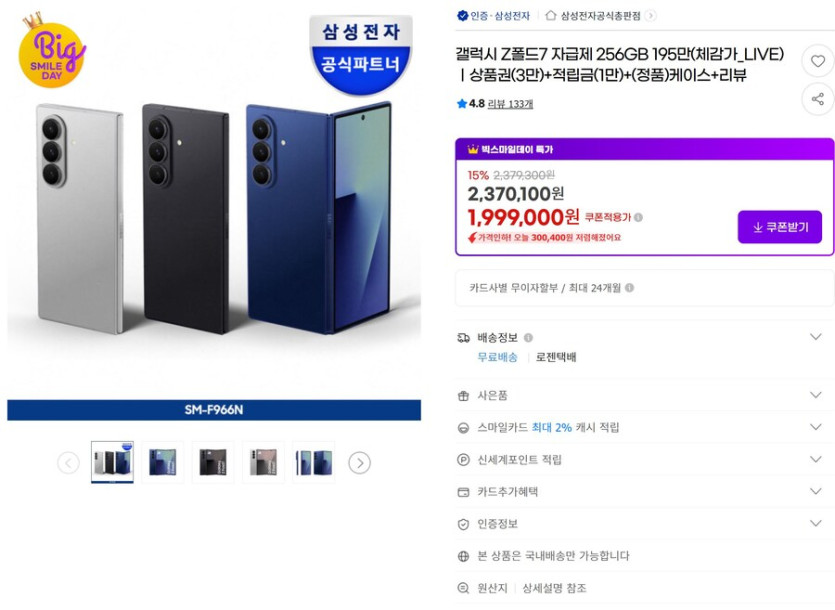 [지마켓]갤럭시 폴드7 256GB (1,999,000원/체감가195만원대)_1.jpg