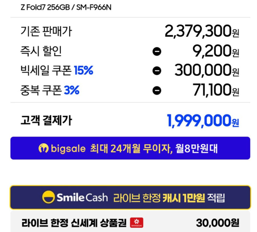 [지마켓]갤럭시 폴드7 256GB (1,999,000원/체감가195만원대)_3.jpg