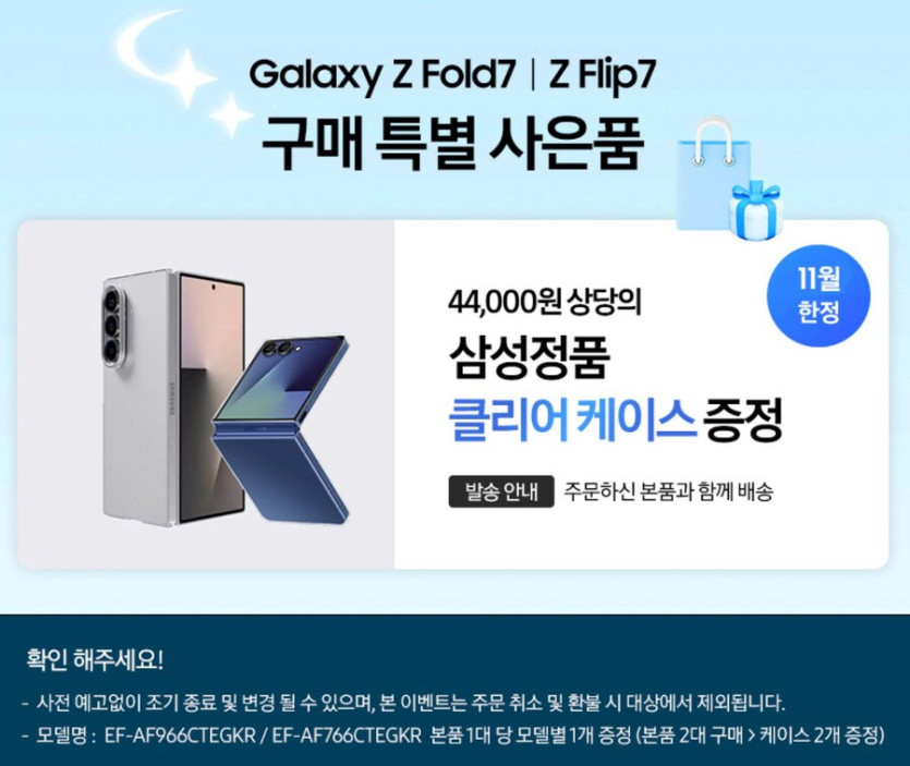 [지마켓]갤럭시 폴드7 256GB (1,999,000원/체감가195만원대)_5.jpg