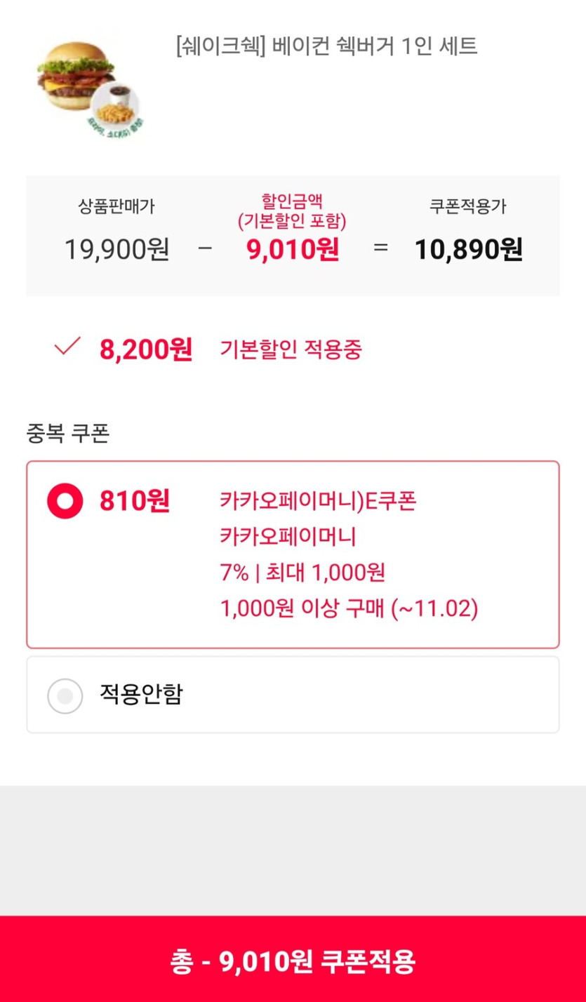 [11번가] 쉐이크쉑 버거 1인세트&amp;2인세트 40%할인/11,700원~_2.jpg