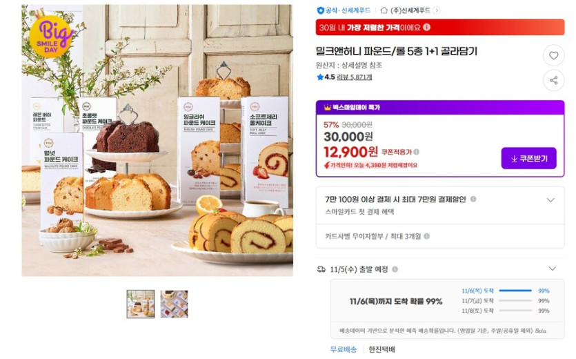 [지마켓] 밀크앤허니 파운드/롤 5종 1 1 골라담기_1.jpg