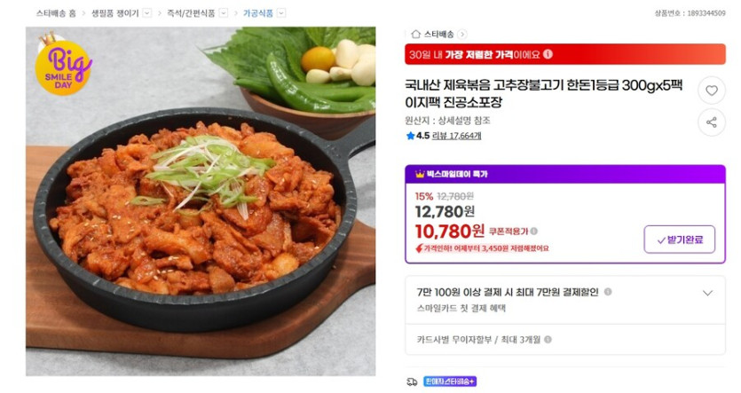 [지마켓] 국내산 제육볶음 고추장불고기 한돈1등급 300gx5팩 10,780원_1.jpg