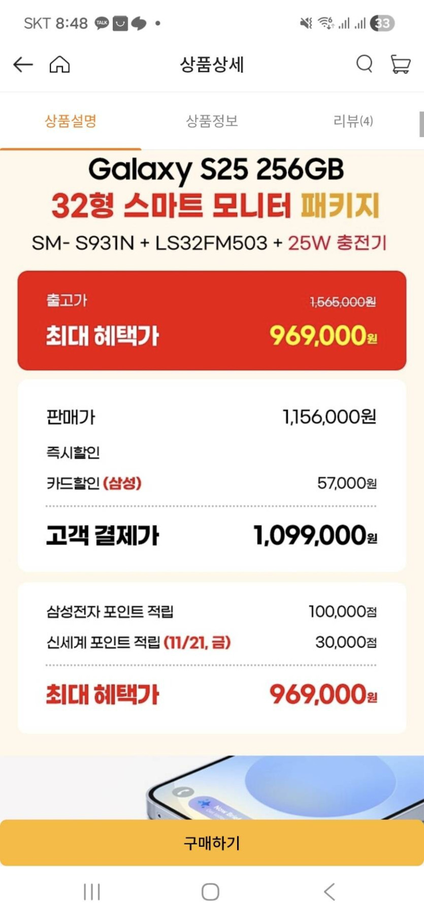 [이마트] 갤럭시s25 사은품 스마트 모니터 1,099,000원 삼성카드_2.jpg