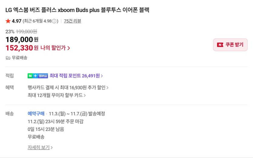 [네이버]LG 엑스붐 버즈 플러스(147,110원/무료)_2.jpg