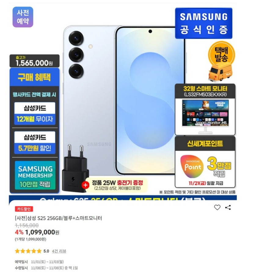 [이마트] 갤럭시s25 사은품 스마트 모니터 1,099,000원 삼성카드_1.jpg