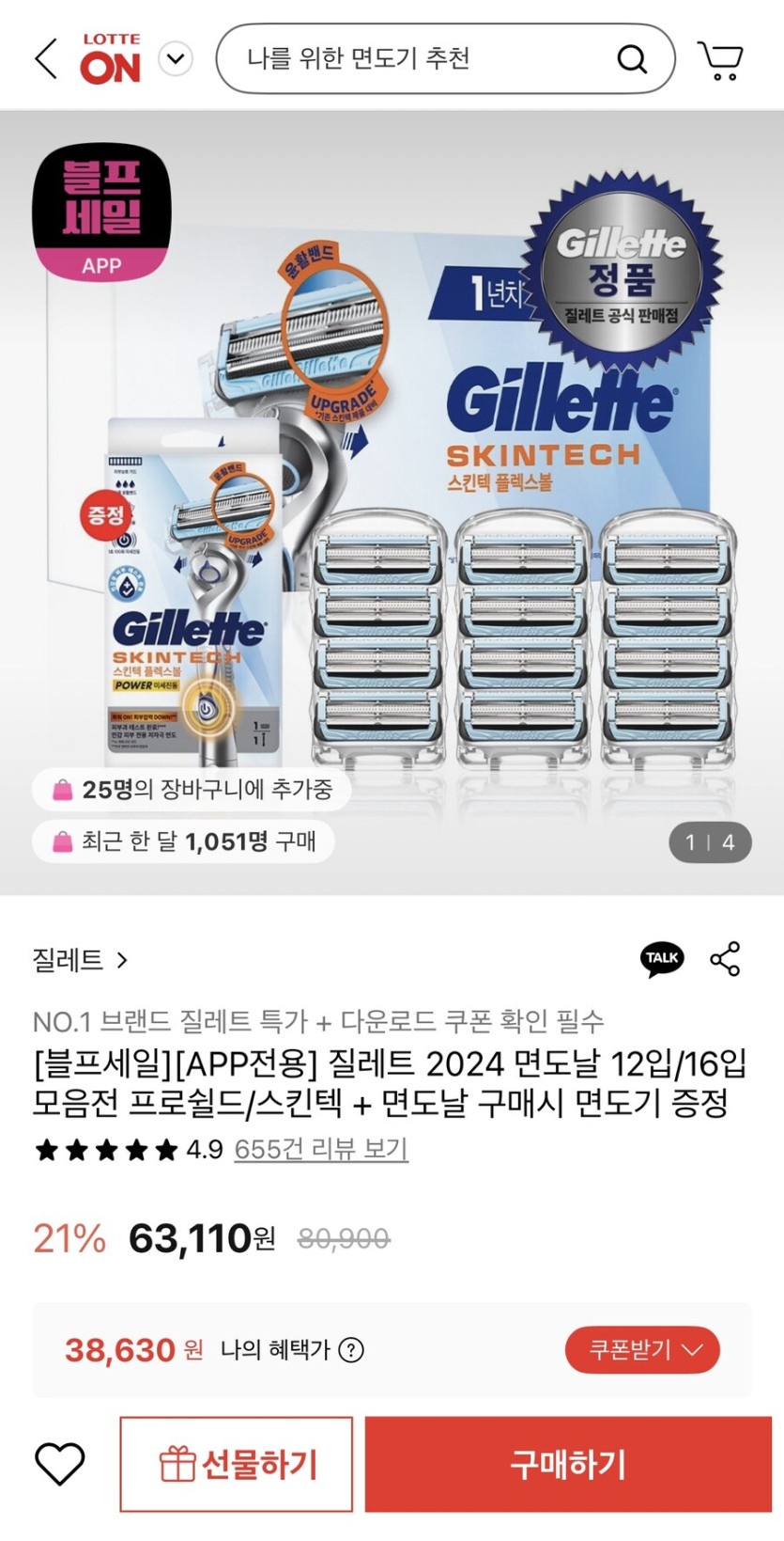 [롯데온] 질레트 2024 스킨텍 면도날 12입   면도기 증정 38,630원_1.jpg