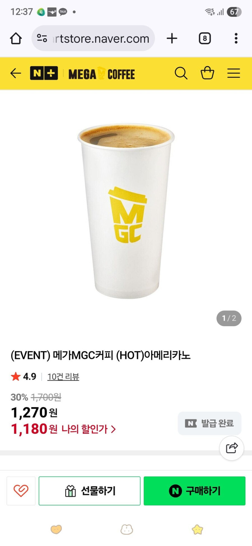 [네이버] 메가커피 (HOT)아메리카노 1,180원_1.jpg