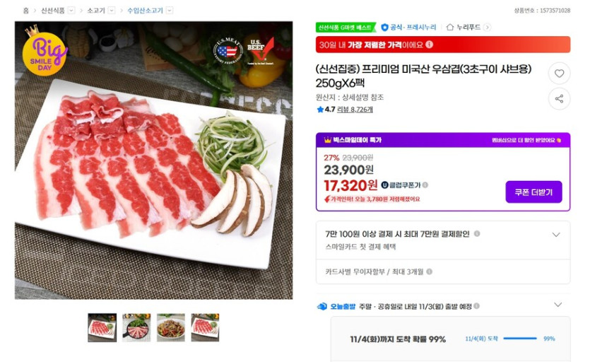 [지마켓] 프리미엄 미국산 우삼겹(3초구이 샤브용) 250gX6팩_1.jpg