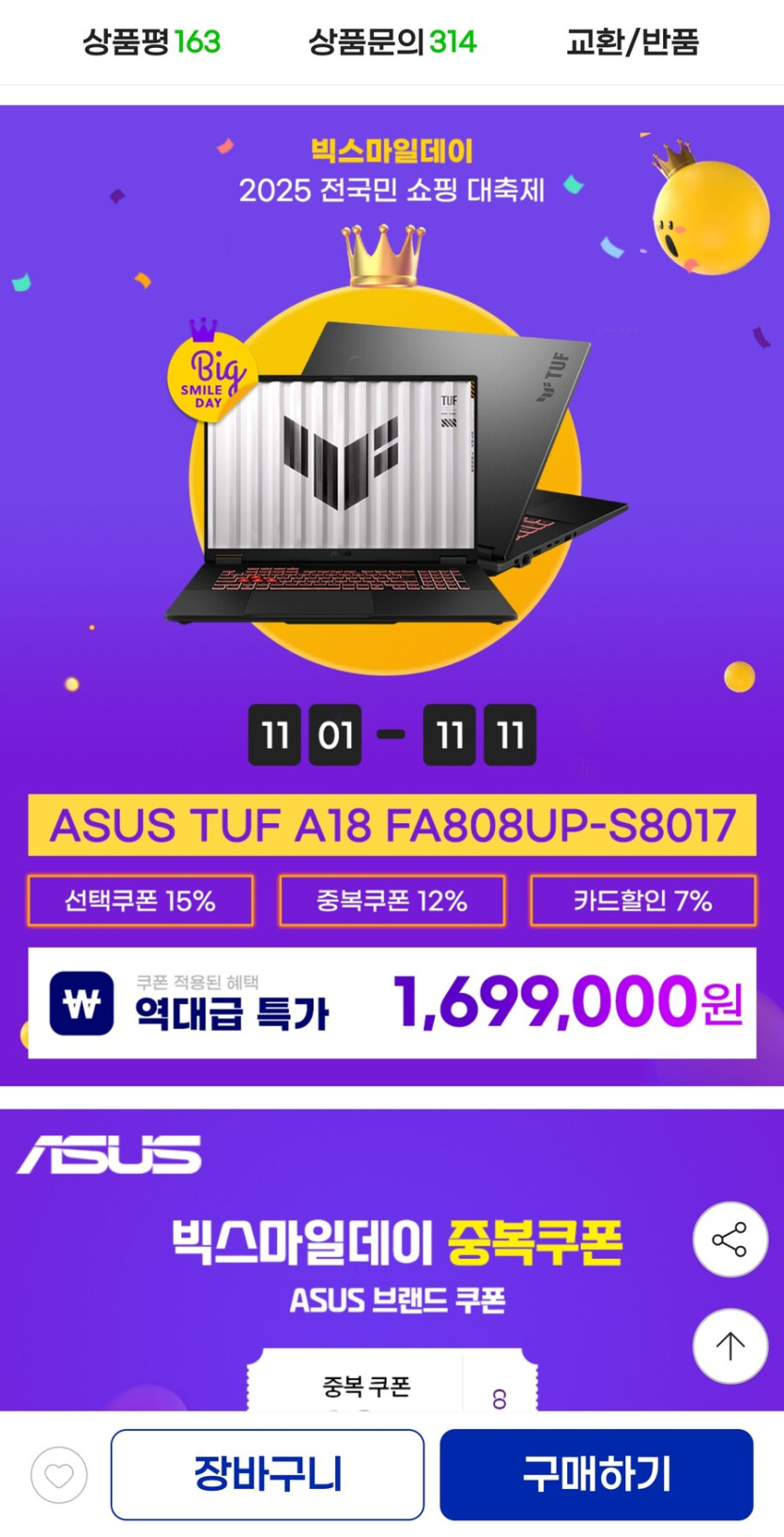 [지마켓]ASUS TUF FA808UP-S8017(5070)(1,699,000원)_1.jpg