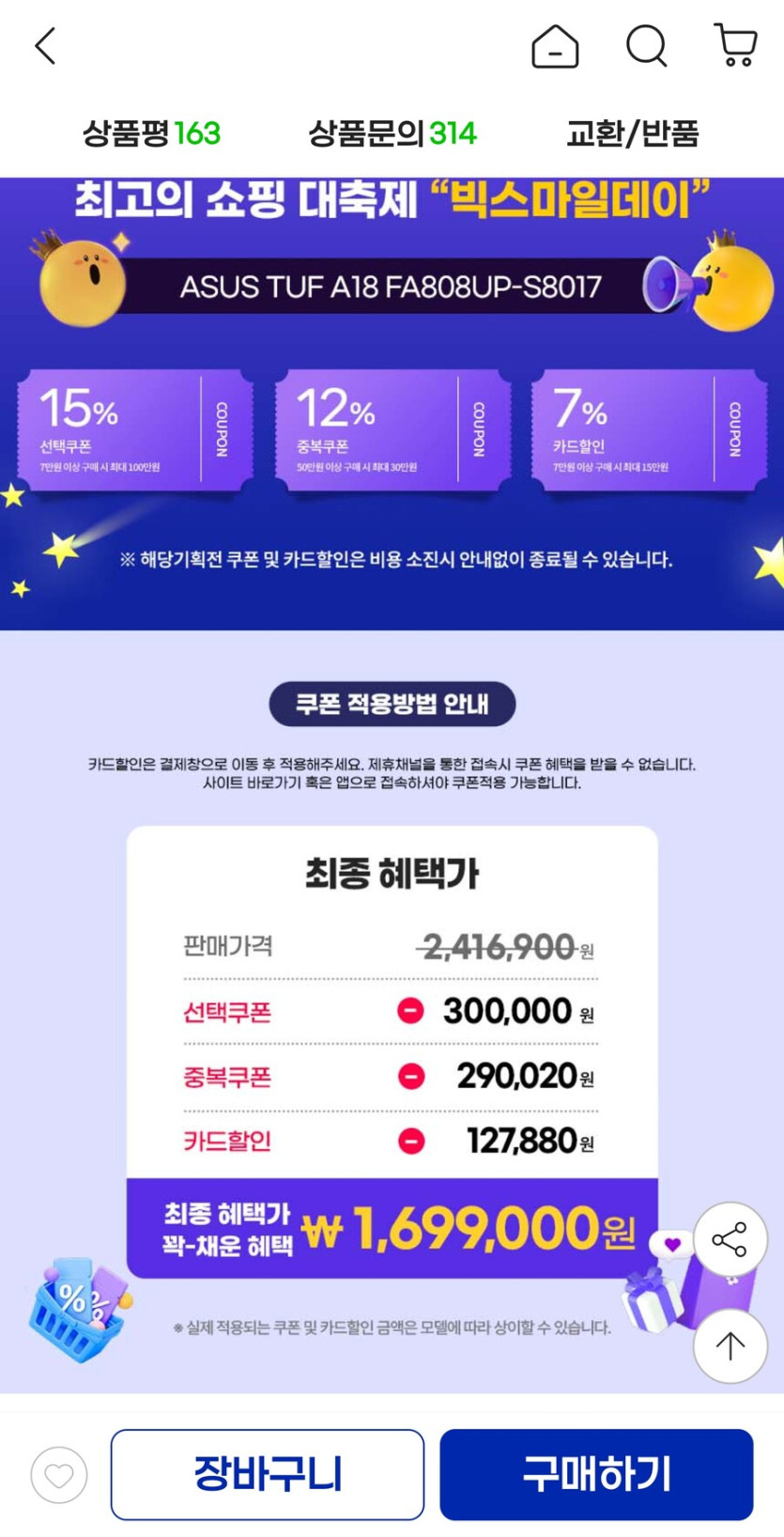 [지마켓]ASUS TUF FA808UP-S8017(5070)(1,699,000원)_2.jpg