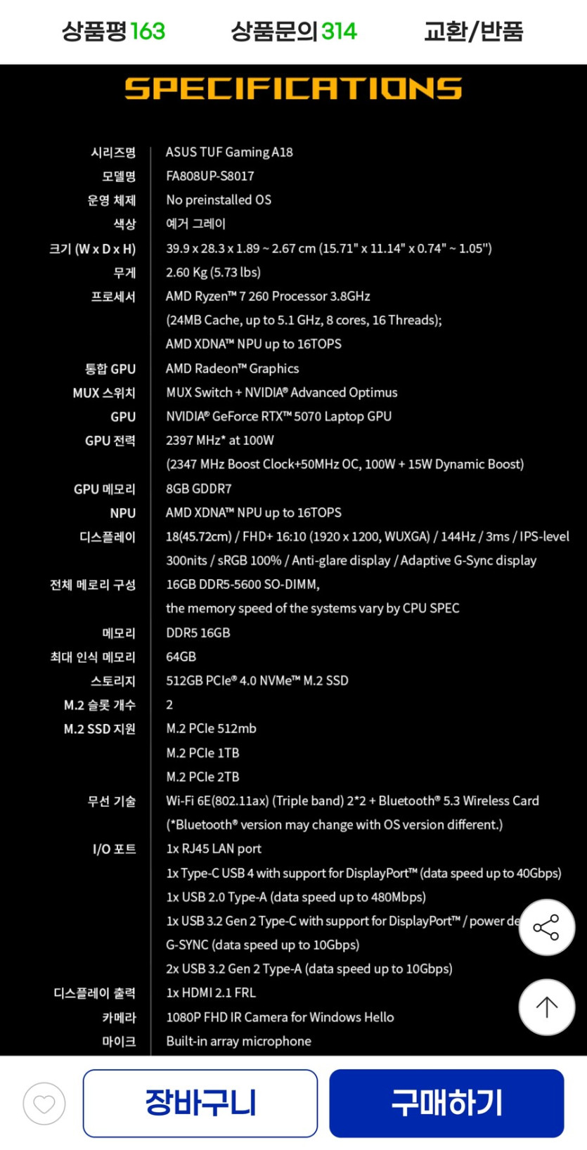 [지마켓]ASUS TUF FA808UP-S8017(5070)(1,699,000원)_3.jpg