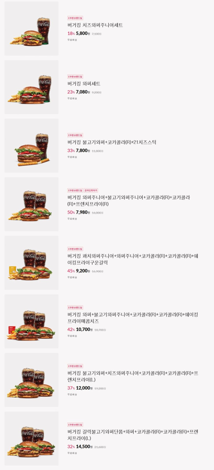 [11번가] 버거킹 세트&amp;콤보 최대 50% 할인 (11/3~9)_2.jpg