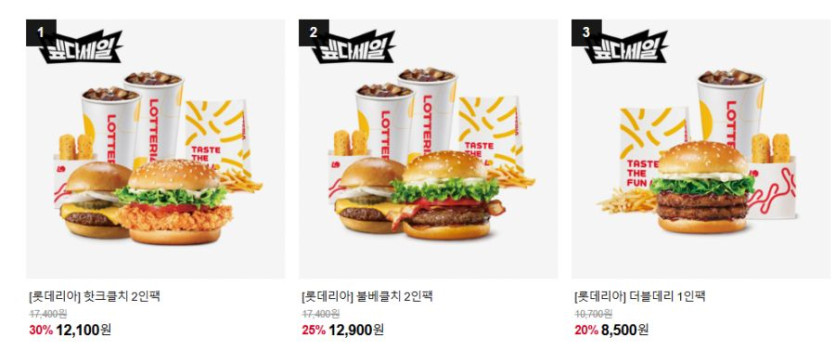 [네이버쇼핑] 롯데리아 1.2인팩 최대 30% 할인 (11/2~)_1.png