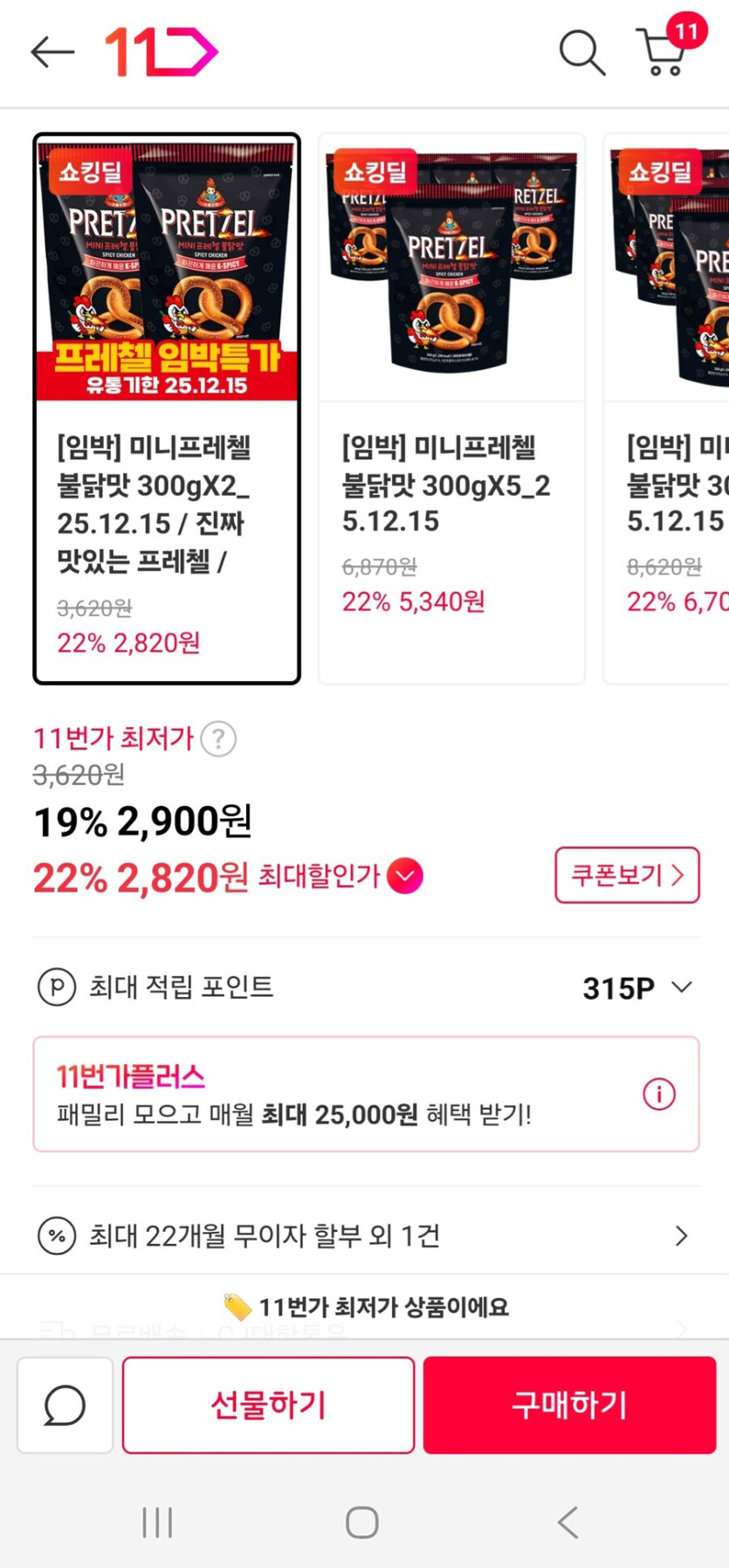 [11번가] [임박] 미니프레첼 불닭맛 300gX2_25.12.15_2.jpg