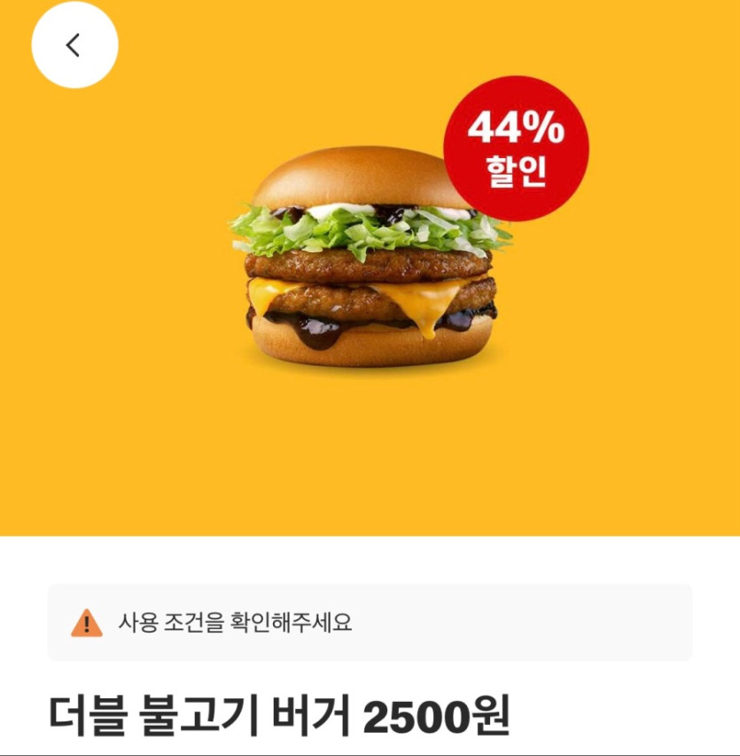 [맥도날드앱] 더블불고기버거 2500원, 맥윙4조각 4500원 외(11/3~9)_1.jpeg