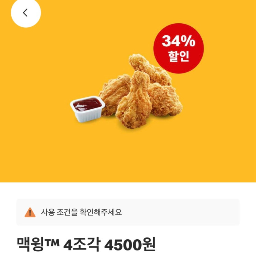 [맥도날드앱] 더블불고기버거 2500원, 맥윙4조각 4500원 외(11/3~9)_2.jpeg