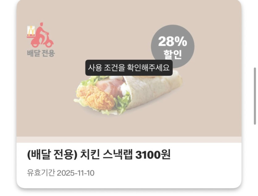 [맥도날드앱] 더블불고기버거 2500원, 맥윙4조각 4500원 외(11/3~9)_4.jpeg