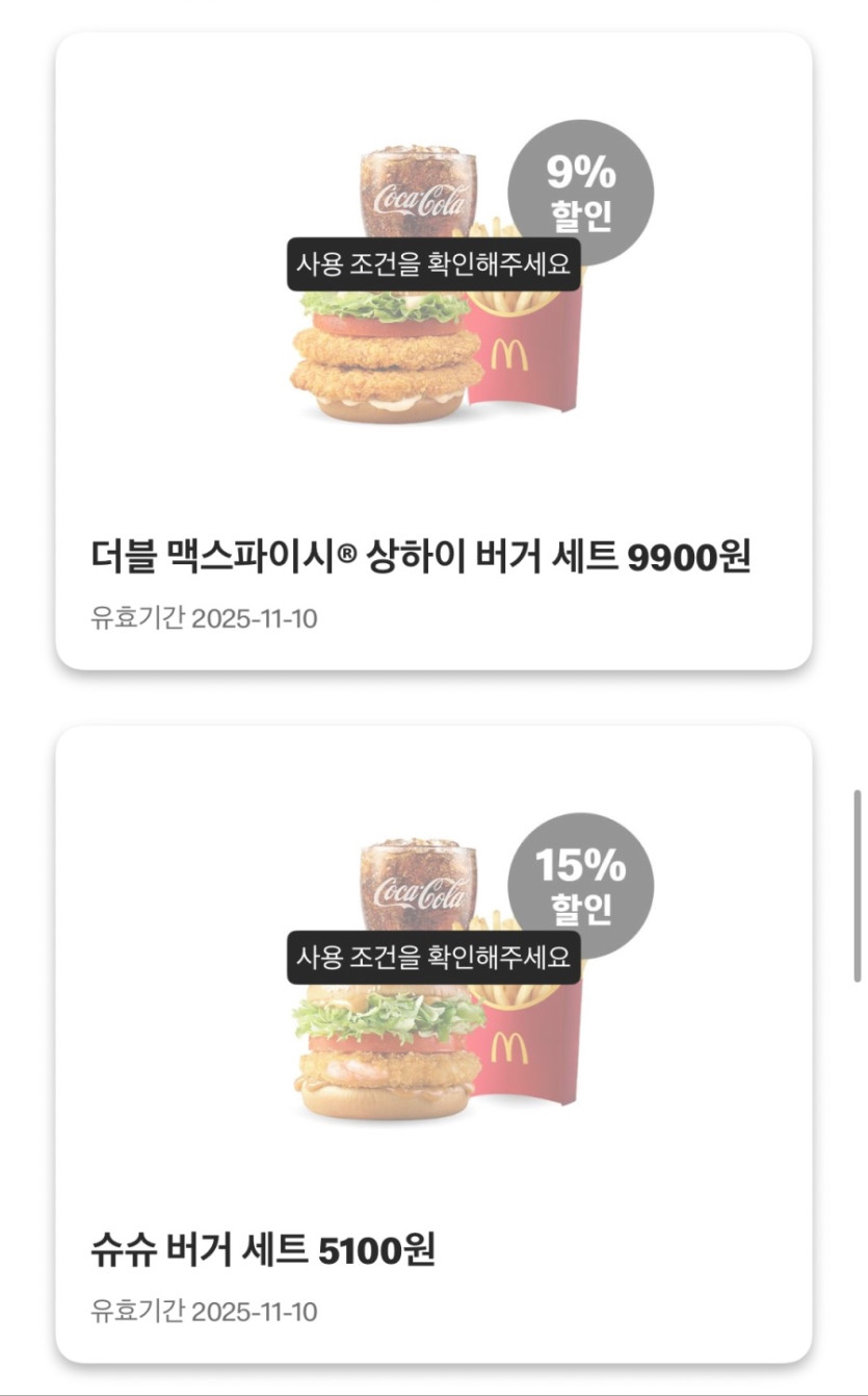 [맥도날드앱] 더블불고기버거 2500원, 맥윙4조각 4500원 외(11/3~9)_6.jpeg