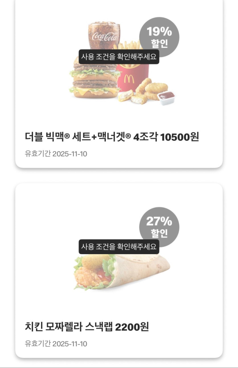 [맥도날드앱] 더블불고기버거 2500원, 맥윙4조각 4500원 외(11/3~9)_7.jpeg