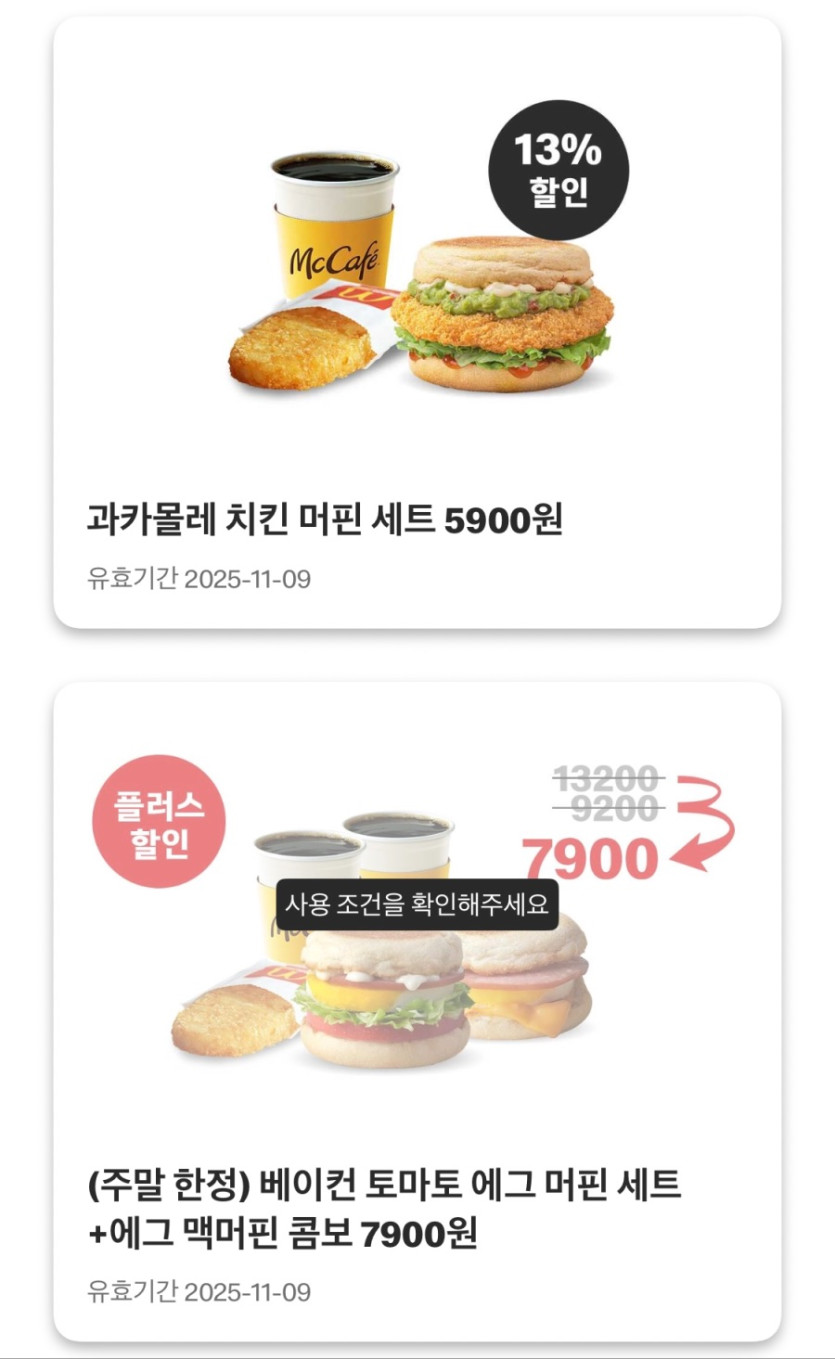 [맥도날드앱] 더블불고기버거 2500원, 맥윙4조각 4500원 외(11/3~9)_8.jpeg