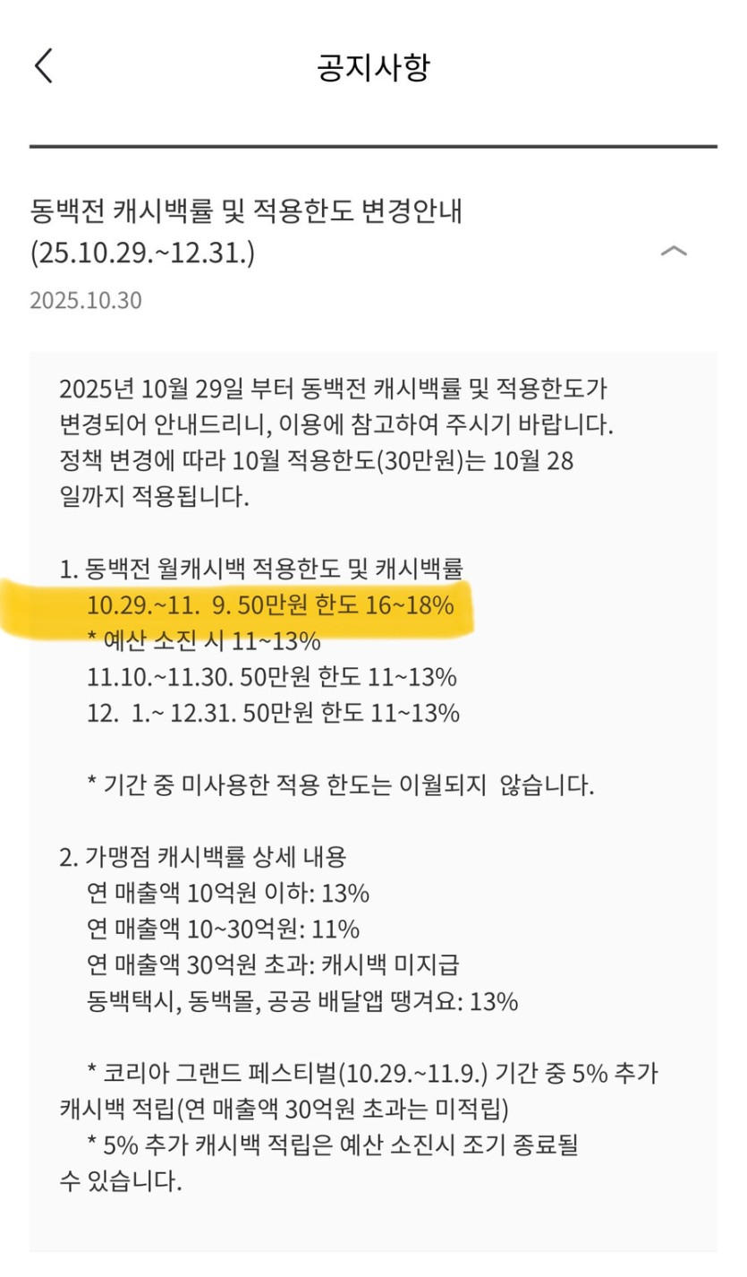 부산 동백전앱) 캐시백 최대 16~18% (11/9까지)_1.jpg