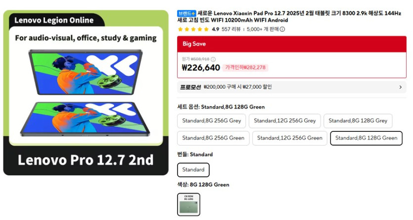 [알리]레노버 샤오신패드 프로 2025 12.7 내수롬 19만8천원(135달러)_1.png