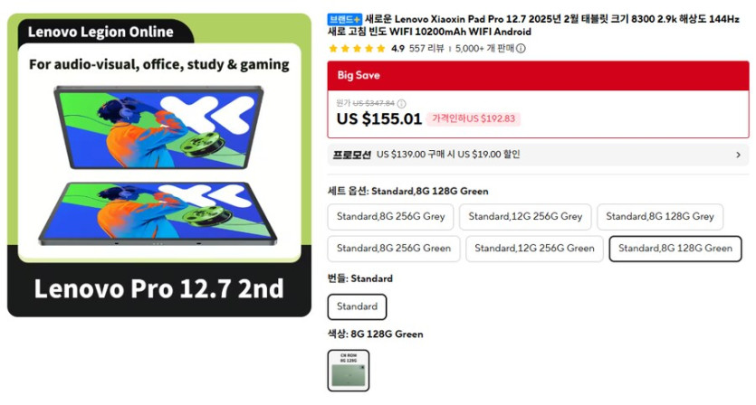 [알리]레노버 샤오신패드 프로 2025 12.7 내수롬 19만8천원(135달러)_2.png