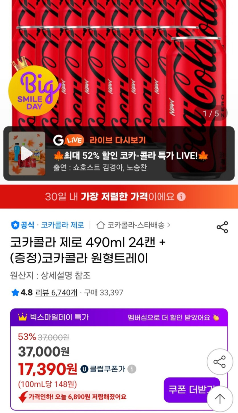 [G마켓] 코카콜라 제로 490ml 24캔 (19,240원)_1.jpg