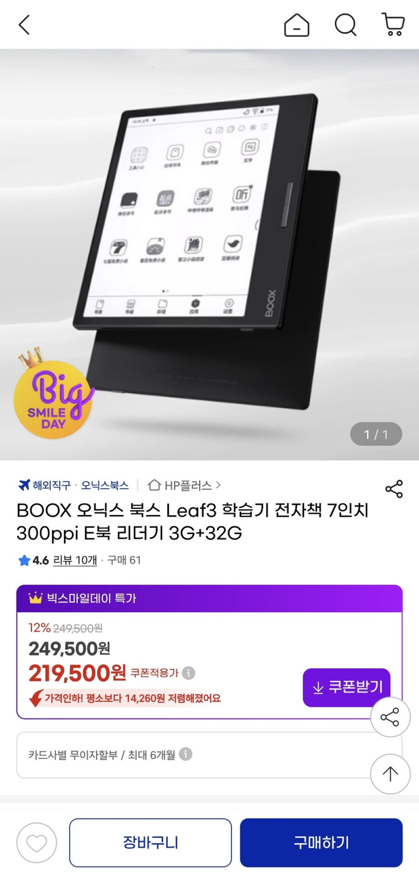 [지마켓] 오닉스 북스 leaf3 7인치 e북 리더기 219,500원_1.jpg