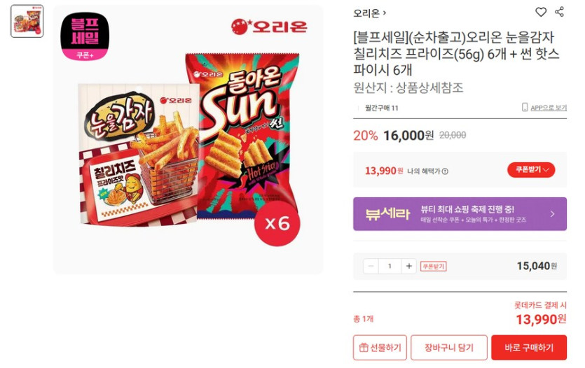 [롯데온] 눈을감자 칠리치즈프라이즈   돌아온썬 총 12봉 13,990원_1.png