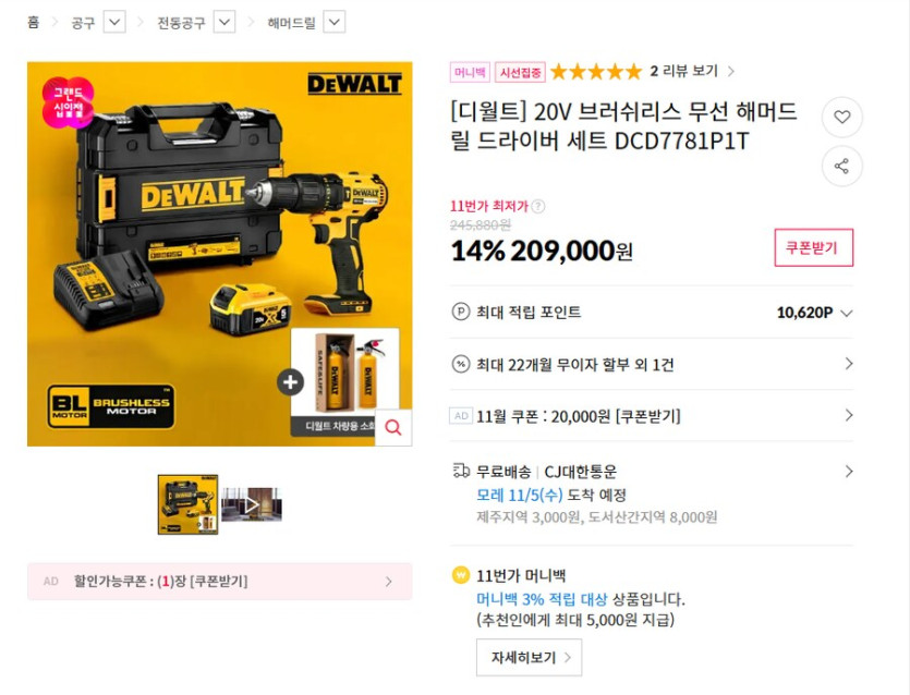 [11번가] 디월트 20V 브러쉬리스 무선 해머드릴 드라이버세트 209,000원_1.png