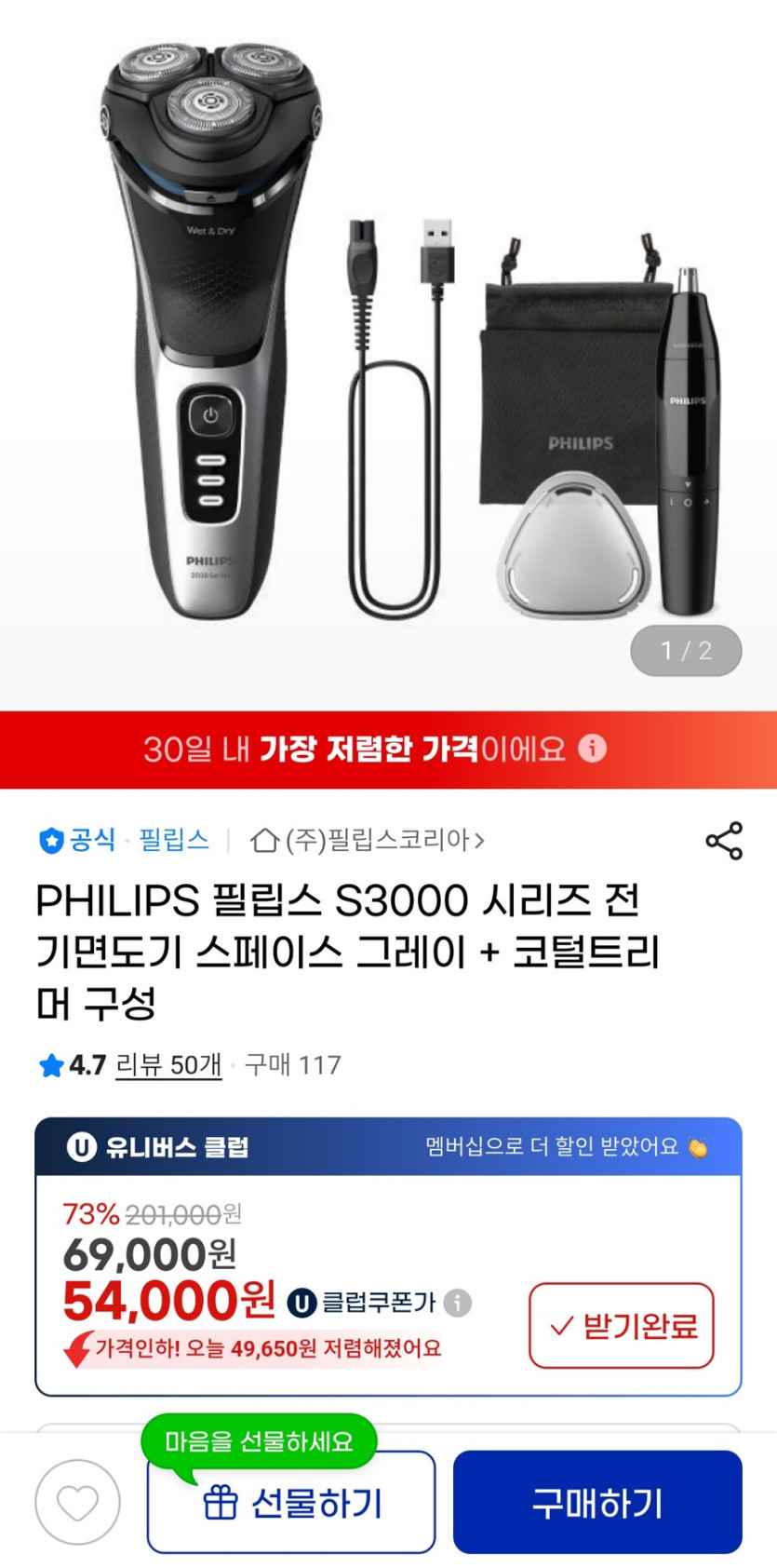 [지마켓]필립스 S3000 시리즈 전기면도기 코털트리머(유클54,000원)_1.jpg