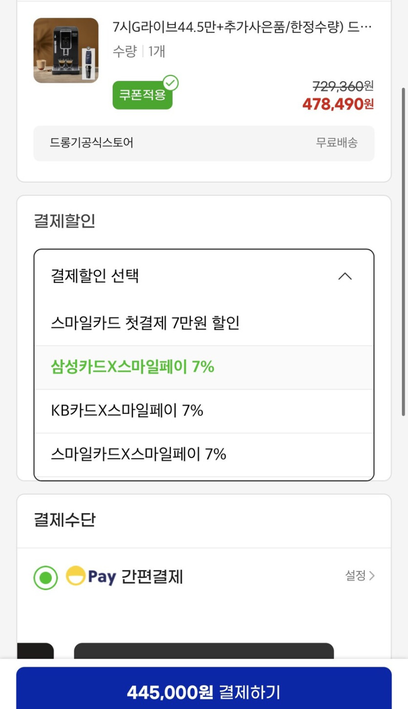 [지마켓] 드롱기 디나미카 커피머신 사은품 (445,000원/무료)_2.jpg