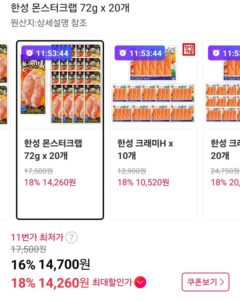 [11번가] 한성 몬스터크랩 78g 20개 (14,700원/무료)_2.jpg