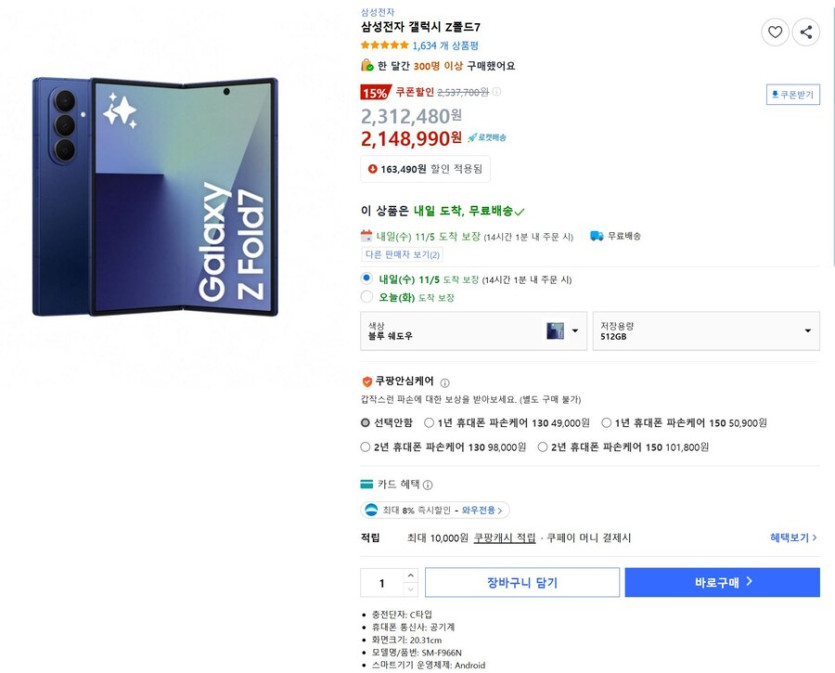 [쿠팡]갤럭시Z폴드7 512GB블루쉐도우(1,977,070원/우리카드/쿠팡와우)_1.jpg