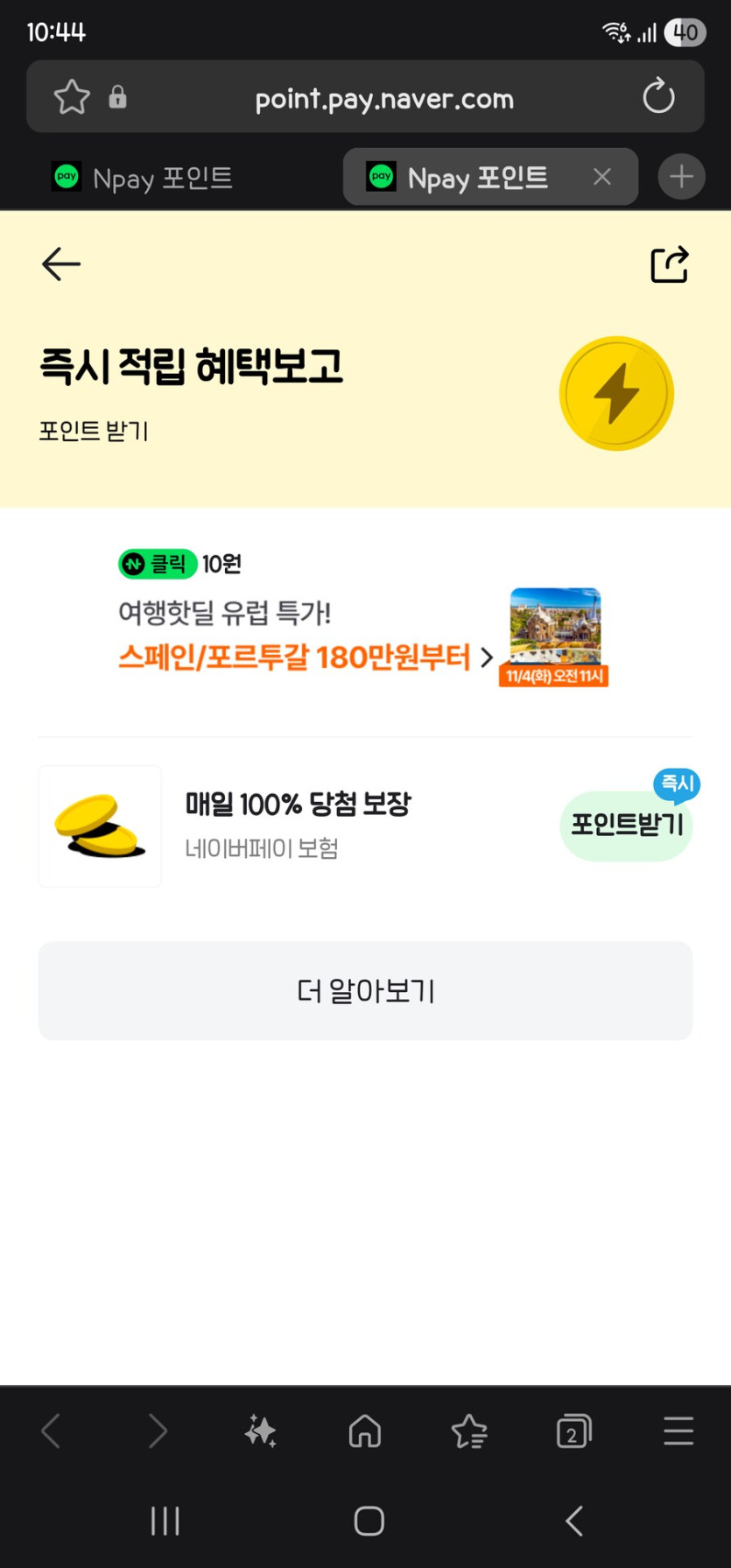 [네이버페이] 클릭 10원_1.png