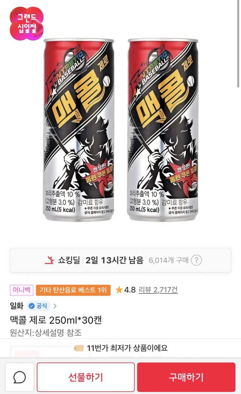 [11번가] 맥콜제로 250ml 30캔 (11,550원/무료)_1.jpg