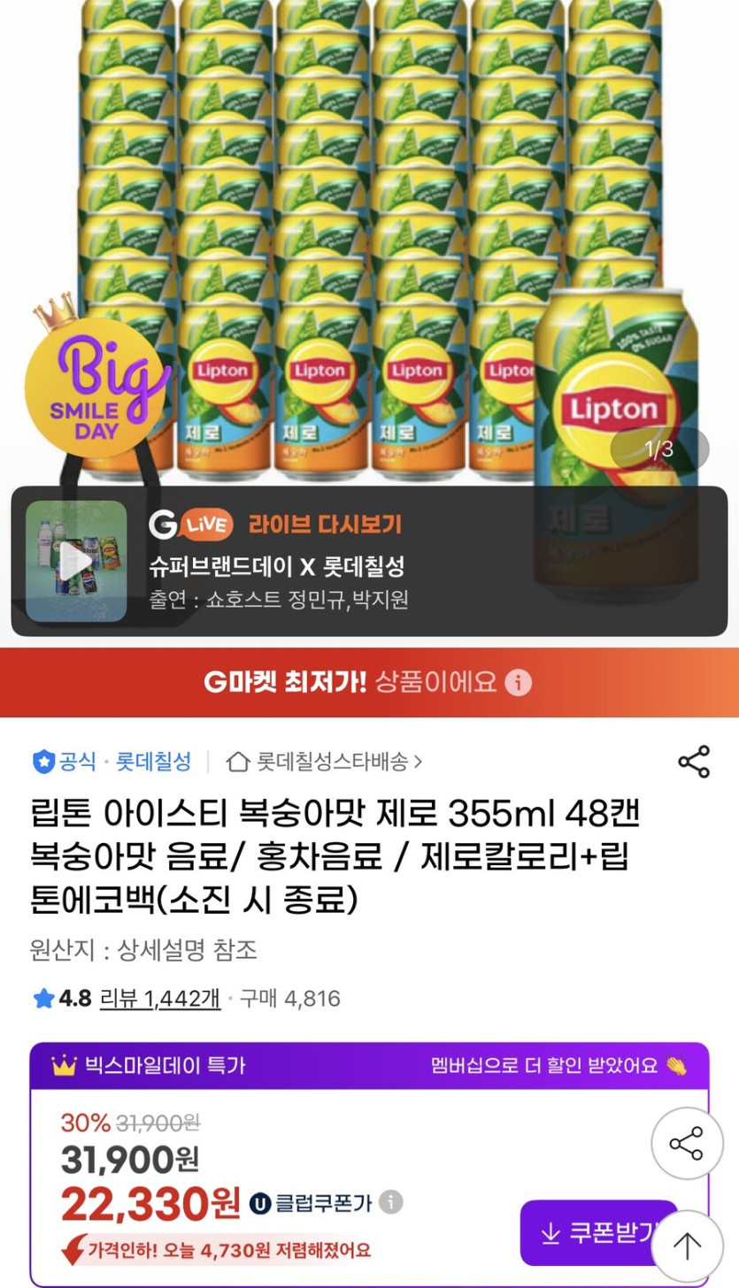 [지마켓]립톤 아이스티제로 복숭아355ml 48캔 에코백(유클22,330원/0)_1.jpg