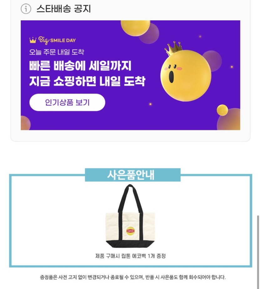 [지마켓]립톤 아이스티제로 복숭아355ml 48캔 에코백(유클22,330원/0)_2.jpg