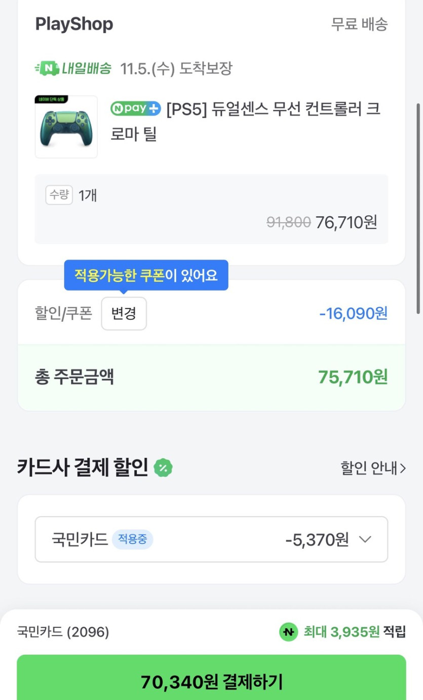 [네이버] [PS5] 듀얼센스 무선 컨트롤러 크로마 틸 (70,340원/무료)_2.jpg