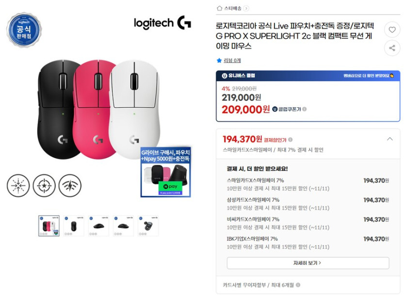[G마켓] 로지텍 지슈라2c   사은품 (카드할인 194,370원/무료)_1.png