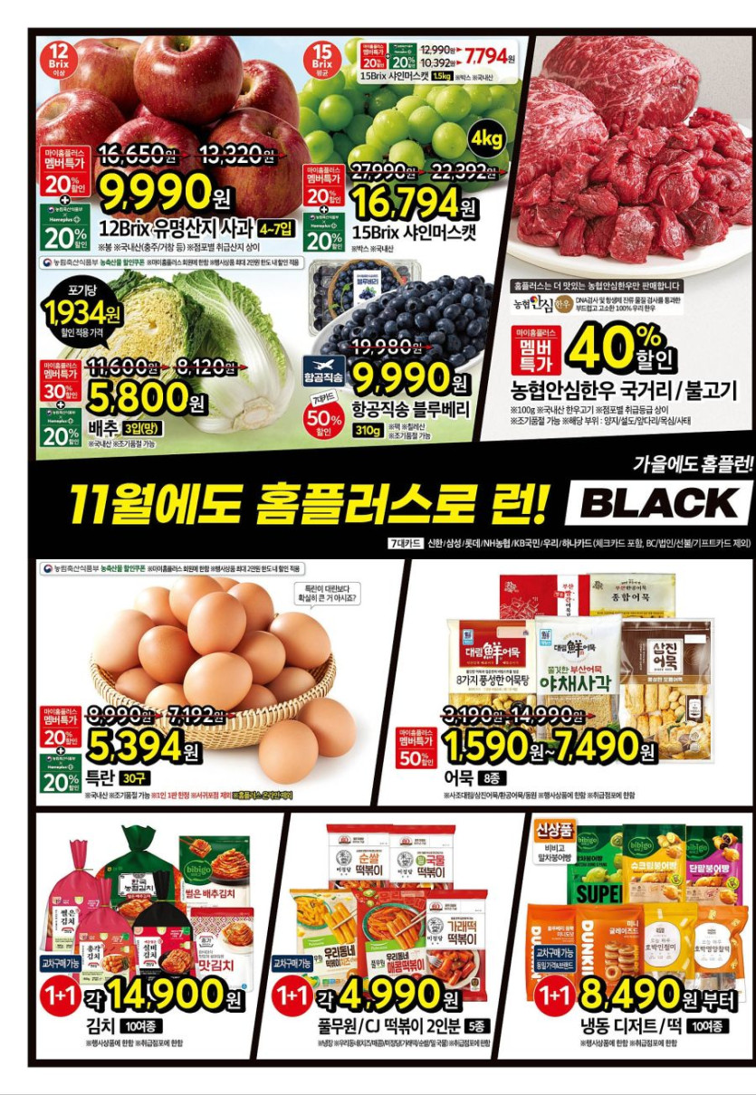 [홈플러스] 홈플런 2주차 전단 (11/6~12)_2.jpg