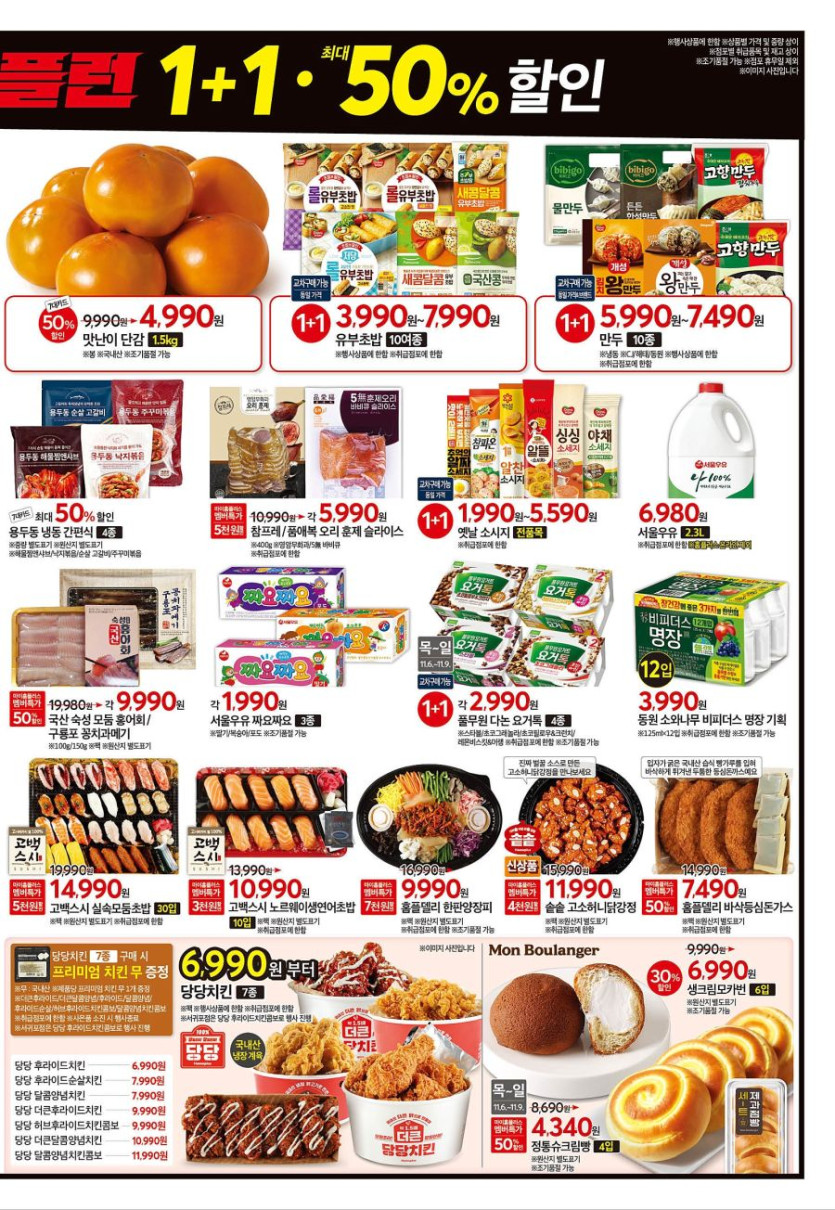 [홈플러스] 홈플런 2주차 전단 (11/6~12)_5.jpg
