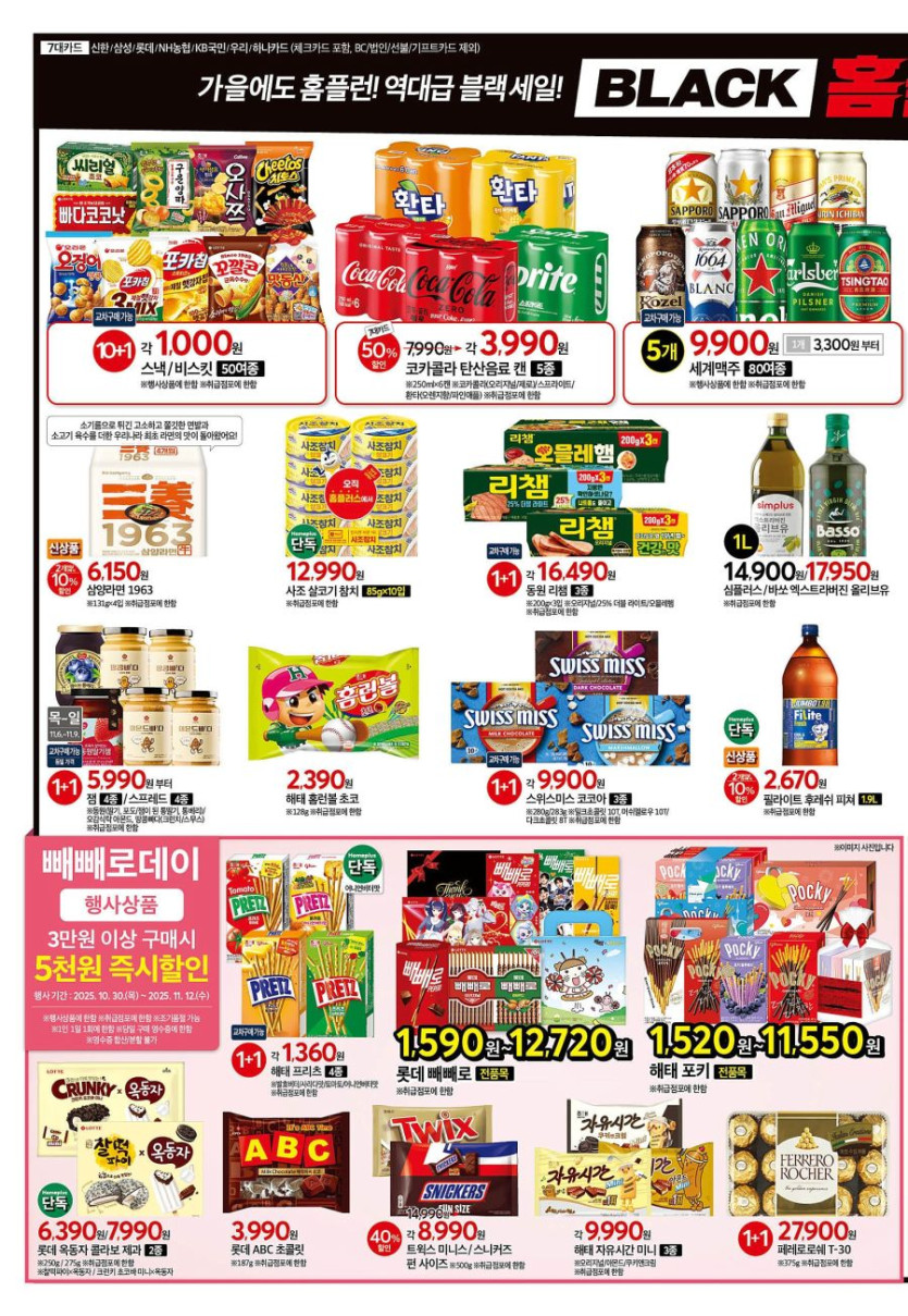 [홈플러스] 홈플런 2주차 전단 (11/6~12)_6.jpg