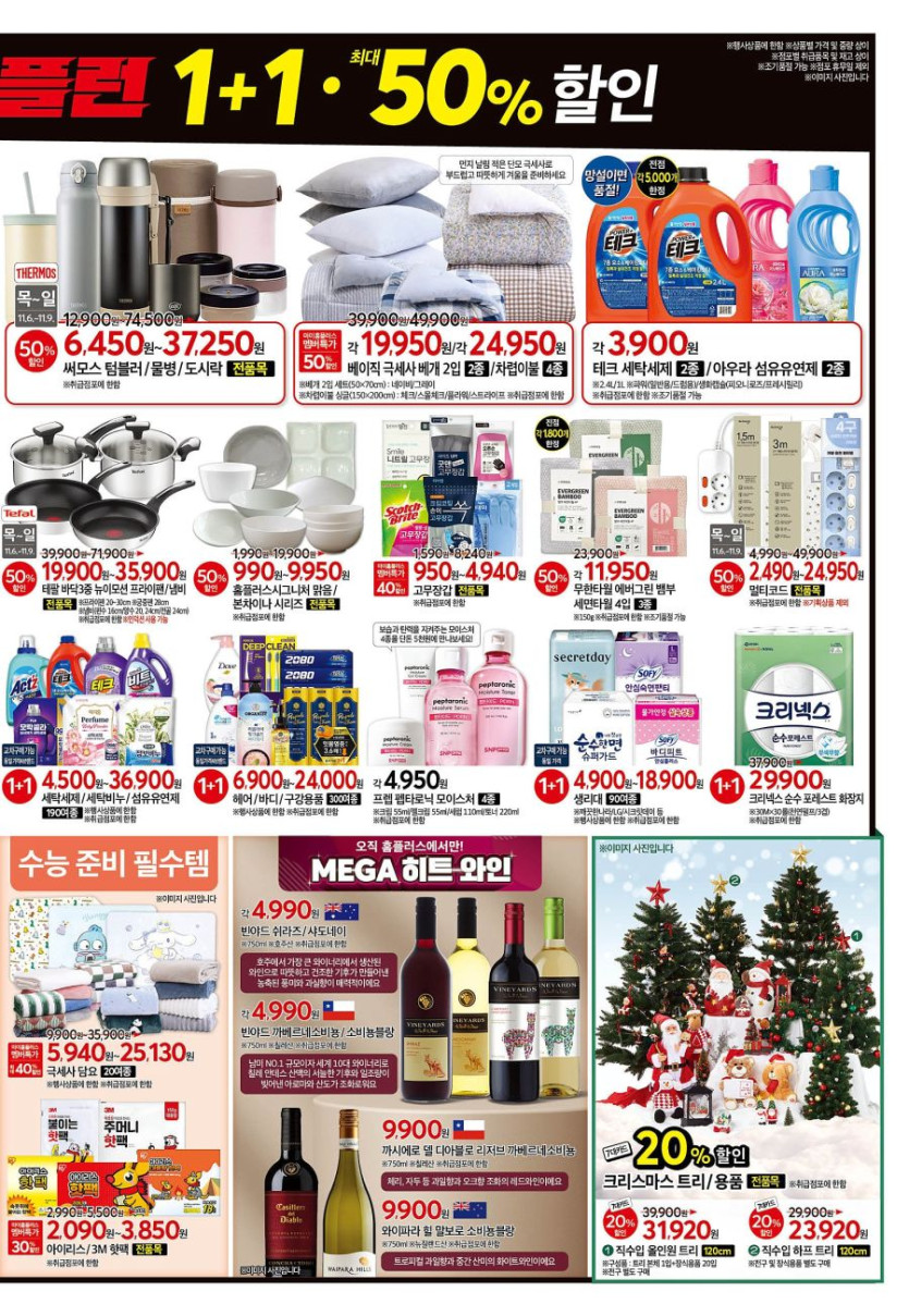 [홈플러스] 홈플런 2주차 전단 (11/6~12)_7.jpg