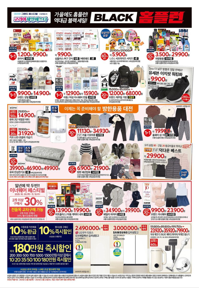 [홈플러스] 홈플런 2주차 전단 (11/6~12)_8.jpg